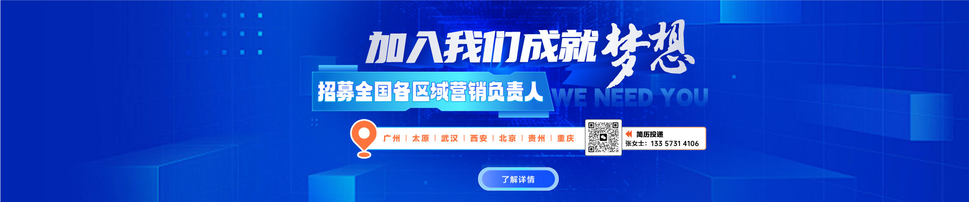 招募丨智多星全國各區域營銷負責人，高薪職位“職”等你來！